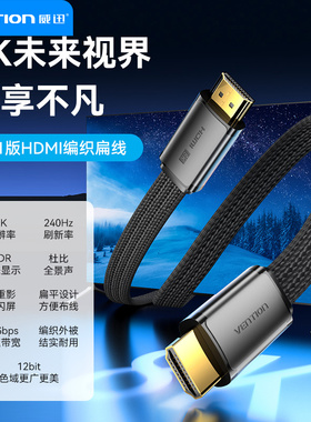 HDMI2.1线公对公8K超高清线尼龙编织扁线黑色2米earc电视连接功放