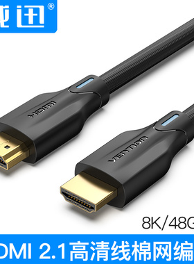 威迅hdmi2.1高清8k线电视144hz显示器PS4笔记本电脑连投影仪音响