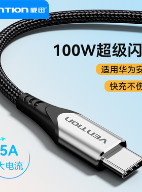 威迅Type-C手机充电线数据线快充线适用苹果iphone15华为荣耀小米安卓数据线平板笔记本电脑100W5A3A电源线
