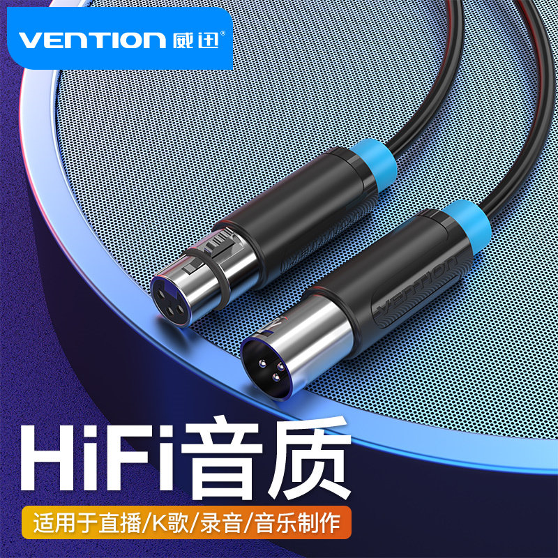 威迅卡农线公母线麦克风话筒线卡侬连接线公对母头音频xlr平衡线