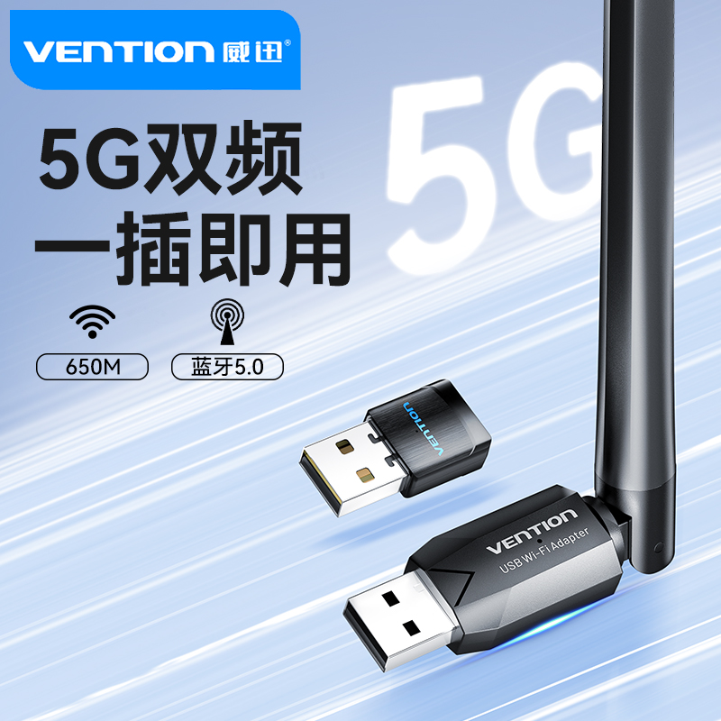 WiFi无线网卡5G双频650M宽带