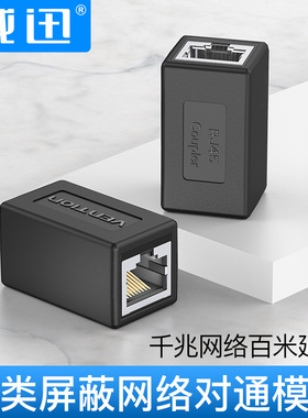 母对母网线延长线双头接口水晶头rj45对接头六类CAT6千兆网络屏蔽