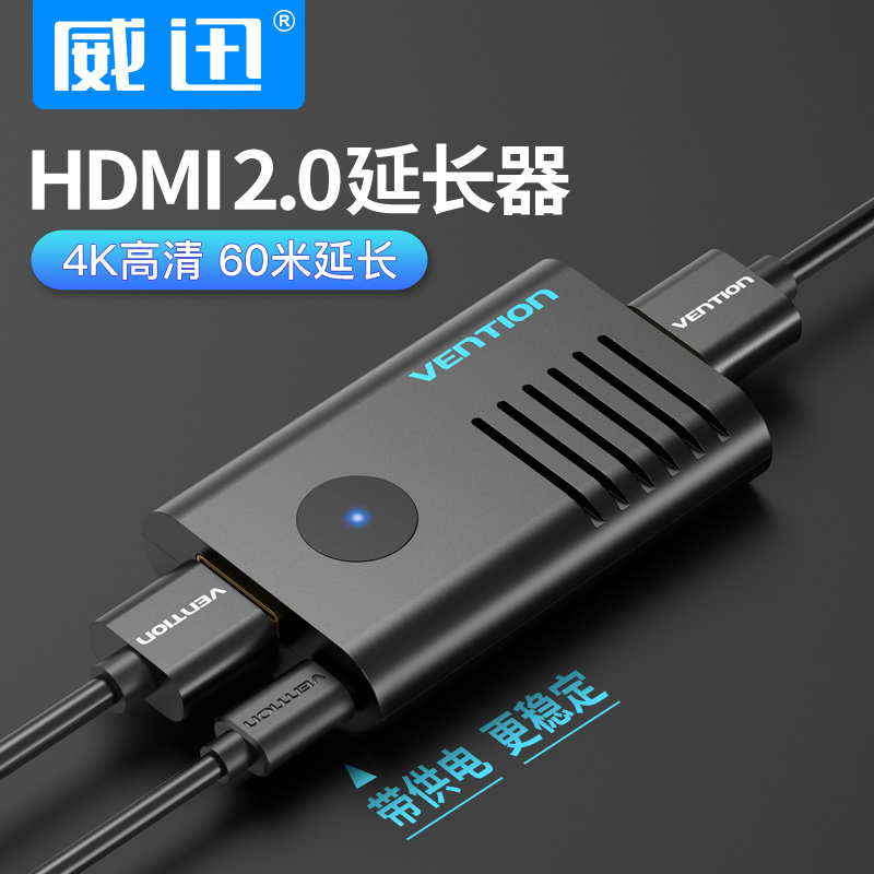 威迅hdmi延长器线2.0高清4K直通60Hz带音频母对母电脑笔记本接电视显示器屏接投影仪40/60米信号增强放大器头