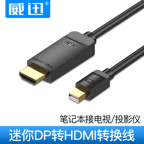 威迅4Kminidp转hdmi连接