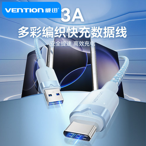 威迅typec充电线数据线手机充电数据线3A快充适用iPhone苹果手机16/15promax平板苹果ipad器车载USB加长冲电