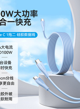 威迅type-c一拖二数据线5A超级快充100w充电tpyec快充tpc线一分二