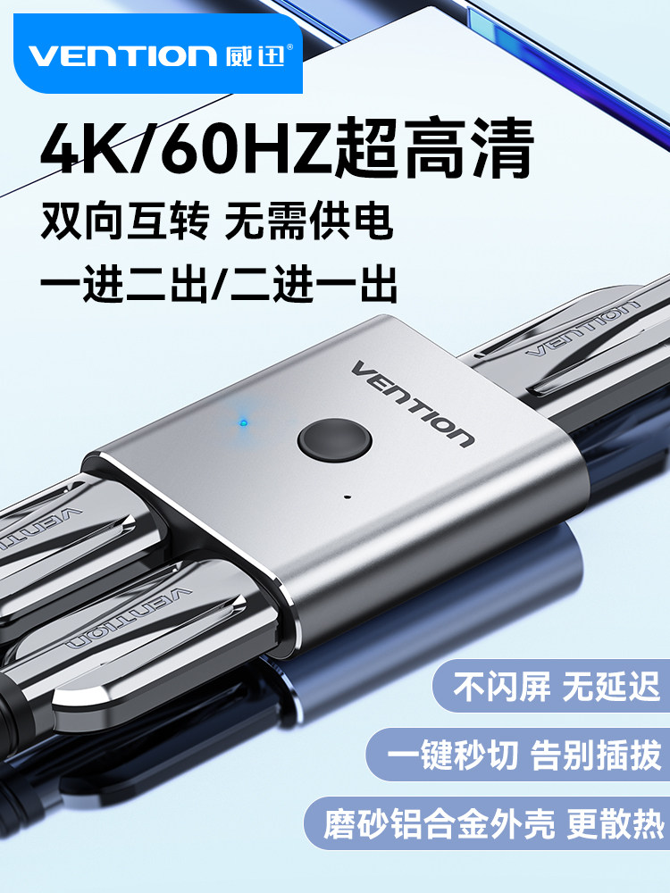 威迅hdmi一分二2.0切换器两二进一出hdml电视电脑高清线4k二合一