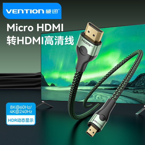 威迅microhdmi转hdmi高清线升级