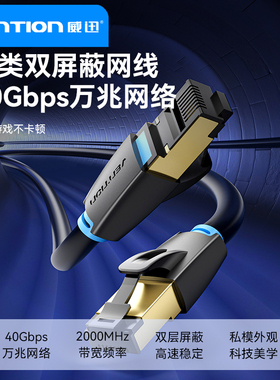 威迅八类网线双屏蔽家用成品万兆cat8七类7六超6千兆宽带电脑编织