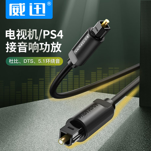 光纤音频线回音壁音响输入电视线