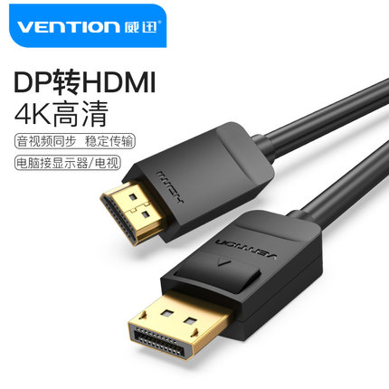 威迅dp转hdmi转接线to1.2大displayport转接头电脑显卡笔记本电视