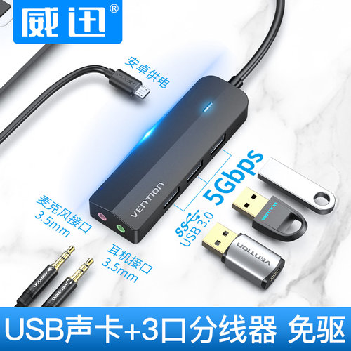 usb3.0扩展坞耳机双孔供电分线器