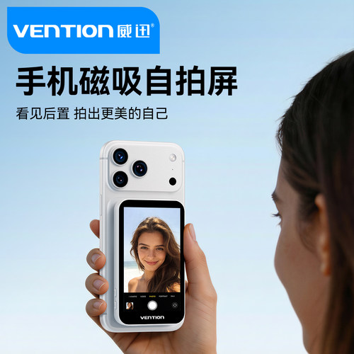 威迅手机磁吸自拍屏后置实时看
