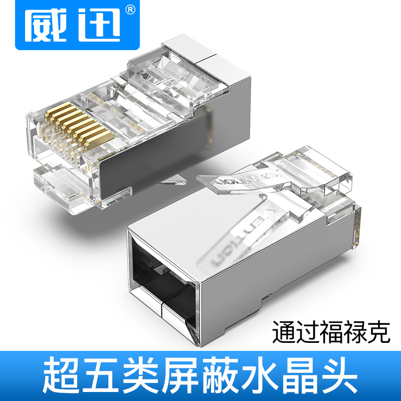 cat5a超五类水晶头rj45网线接头金属插头屏蔽宽带连接头50个100
