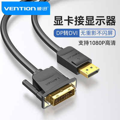 dp转dvi转接头显卡电脑大displayport接口转换显示器投影仪转接线