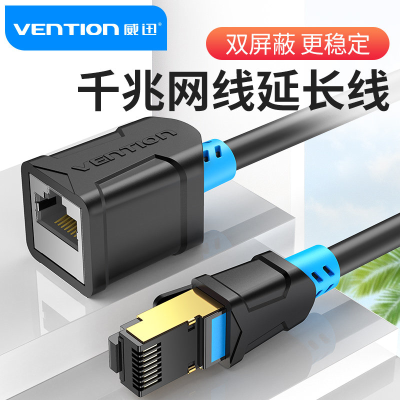 威迅网线延长线i器七类7电脑万兆网络6千兆宽带连接加长接头公对