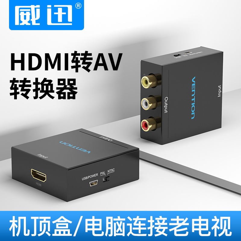 AV转HDMI线电视机顶盒显示器视频线电脑高清HDMI转av转换器三色头