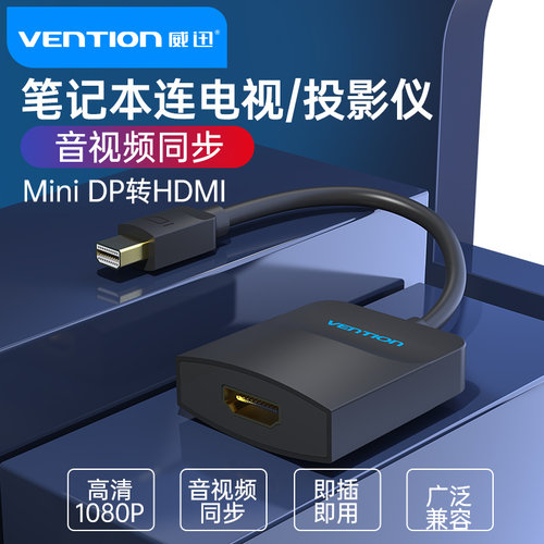 hdmi威迅迷你高清微软转换器