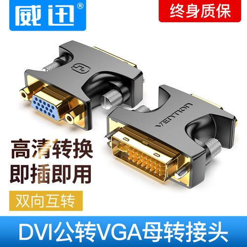 DVI24+5公转VGA母转接头vg公转dv母转换器电脑接投影仪台式显示器