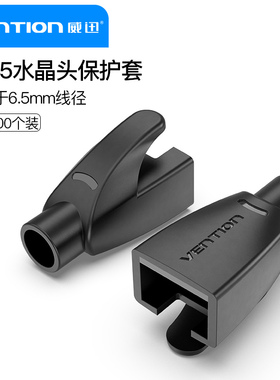 威迅水晶头保护套RJ45五类六类七类彩色网络网线通用护套塑料爪子