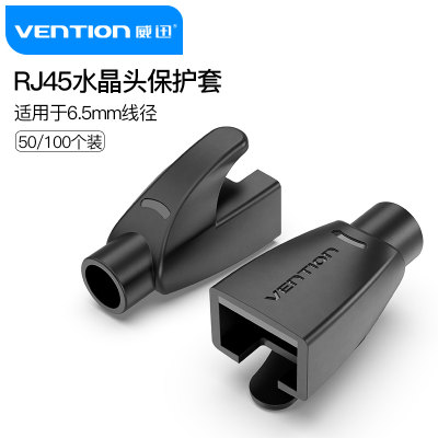 威迅水晶头保护套rj45通用塑料