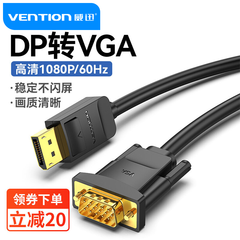 威迅dp转vga线vja接口转换器大displayport电脑显卡显示器转接头