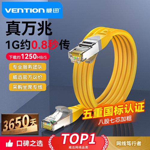 威迅超六类万兆双屏蔽纯铜网线