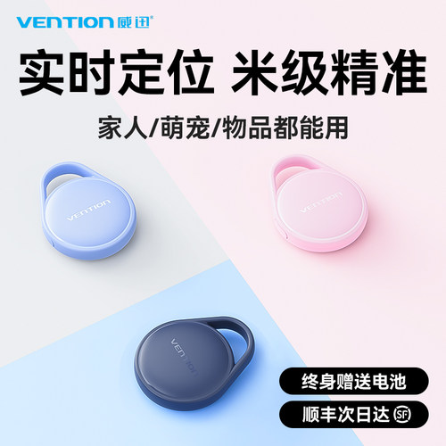 【米级精准定位】定位器防丢神器