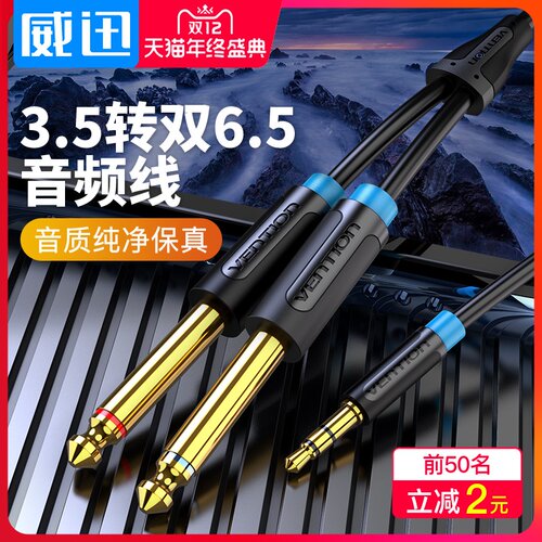 3.5转双头6.5mm插头音频线一分二电脑手机电子琴链接音箱调音台线