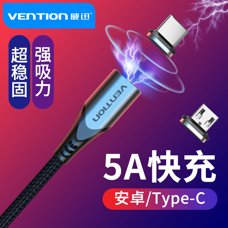 威迅磁吸数据线一拖二充电线器磁铁5A超级快充适用于安卓type-c安卓手机强磁力吸头二合一车载闪充 3C数码配件 手机数据线 原图主图