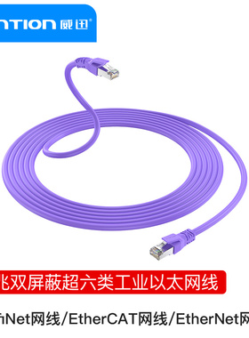 威迅IBM系列网线超六类双屏蔽工业柔性跳线紫色万兆专业网络布线