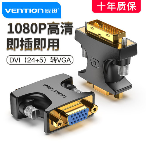 威迅转vga电脑显示器连接线