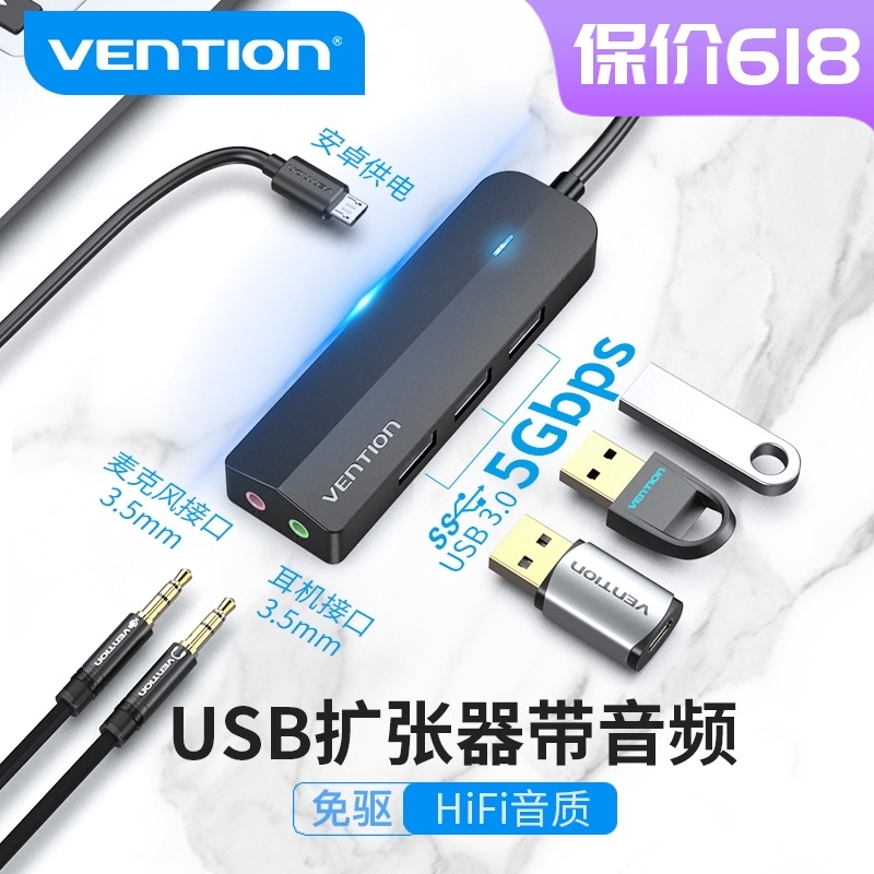 3威迅USB3.0分线器HUB转换扩展拓多功能笔记本台式机电脑免驱3.5音频接头耳机孔麦克风音响箱带独立外置声卡