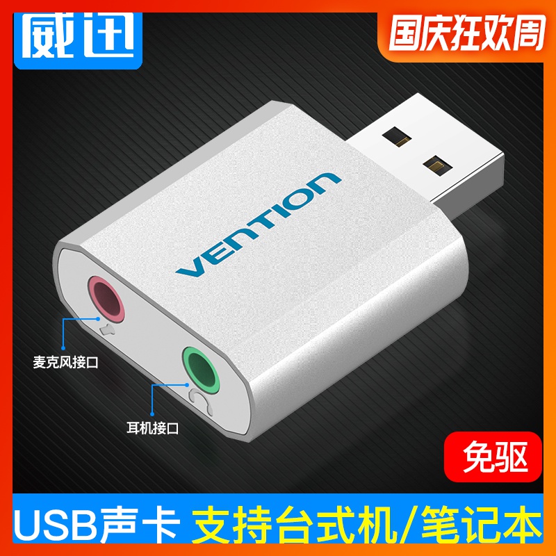 威迅usb外置台式机笔记本线转换器券后19.90元