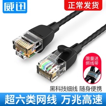 威迅cat6A超六类网线万兆纯铜家用电脑千兆高速宽带便携超细2/3米
