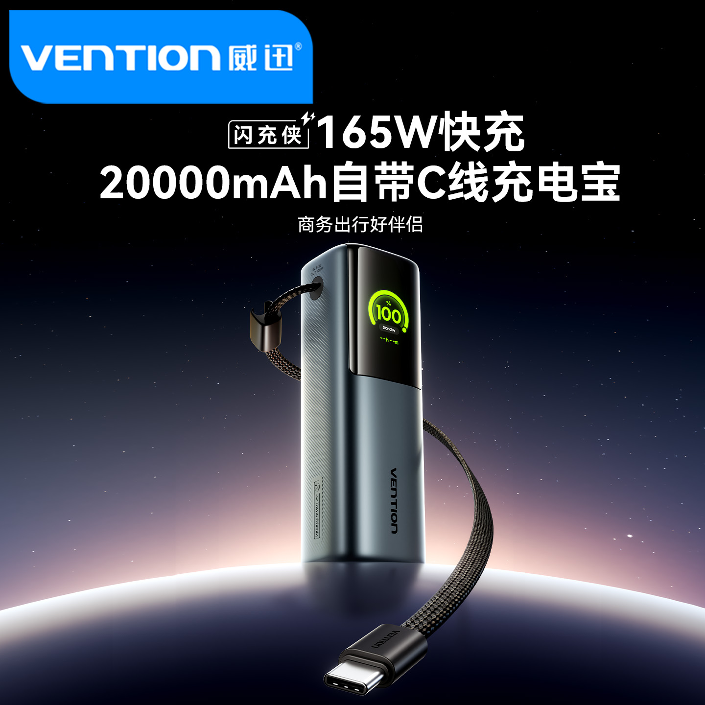 威迅自带线充电宝20000毫安165W