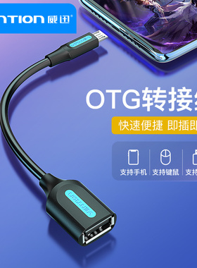 威迅otg转接头数据线micro转usb适用安卓专用平板U盘优盘接口多功能下载通用手机转换器连接线