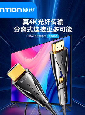 威迅光纤HDMI线4K60Hz