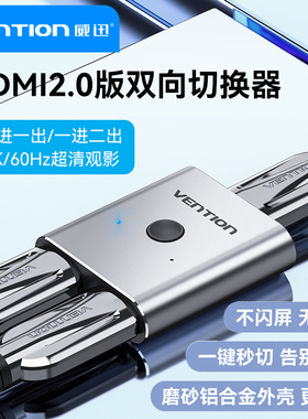威迅hdmi一分二2.0切换器两二进一出hdml电视电脑高清线4k二合一拖二2进1双向视频转换分线器显示分屏分配器