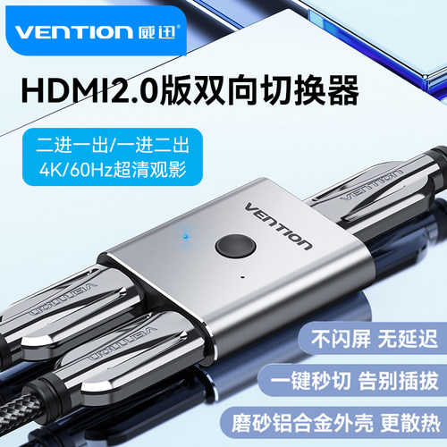 威迅hdmi一分二2.04k电脑切换器