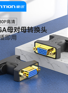 威迅vga母对母转接头显示器接口公对母高清显卡对接连延长公对公