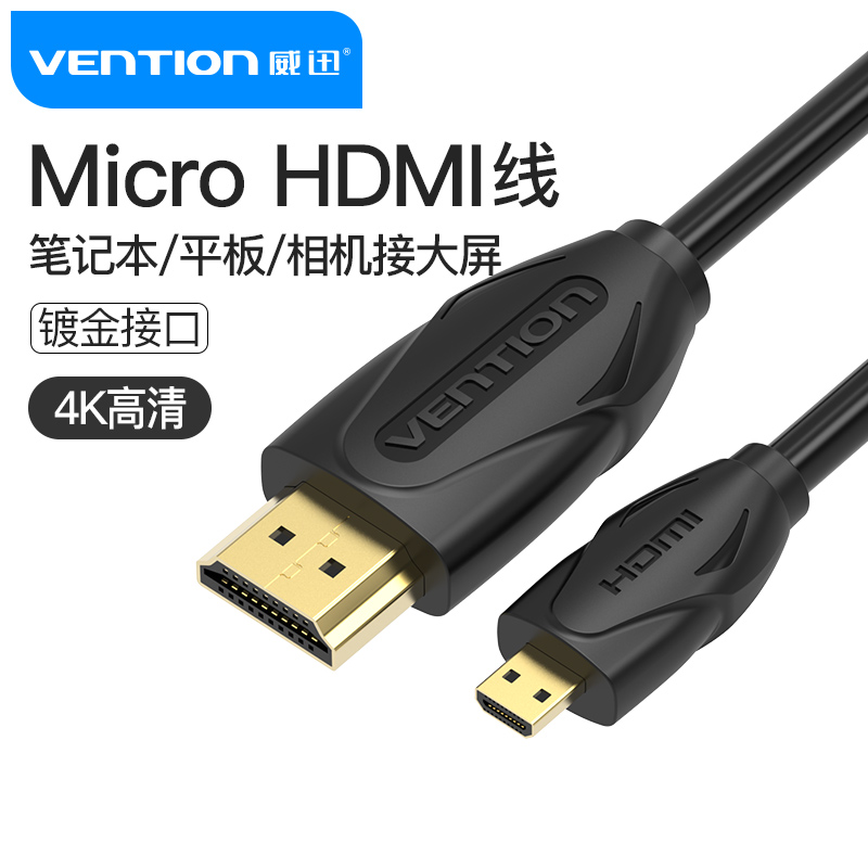 威迅micro hdmi转hdmi线手机平板单反相机连接电视视频同屏转换器