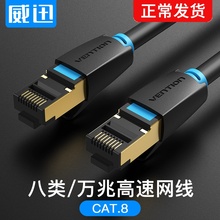 威迅cat8网线八类1万兆电竞家用纯铜光纤路由器电脑网络高速2米超