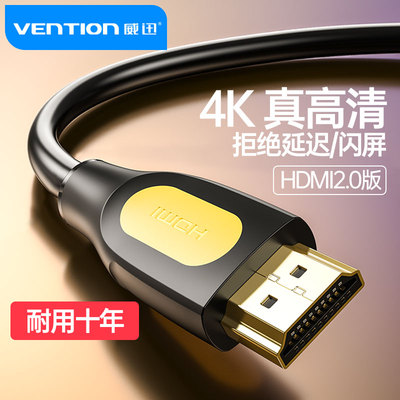 威迅hdmi2.0高清线连接线