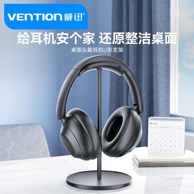 威迅头戴式耳机支架桌面收纳架