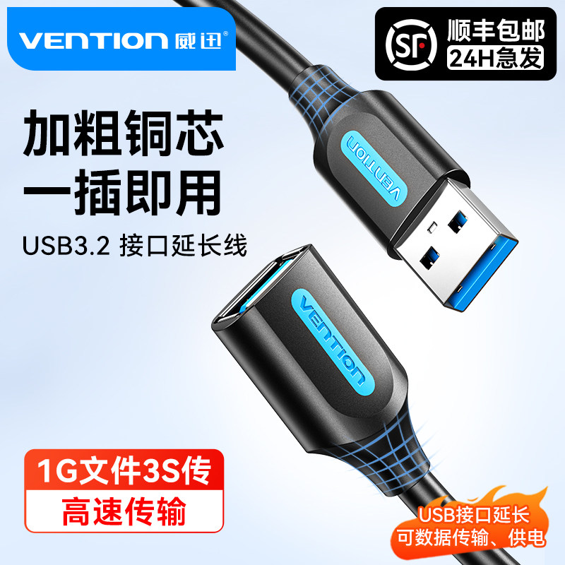 USB3.2接口延长线公对母转换接头