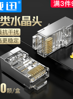 威迅水晶头六类cat6e千兆屏蔽超五5七类万兆rj45网线网络对接头器