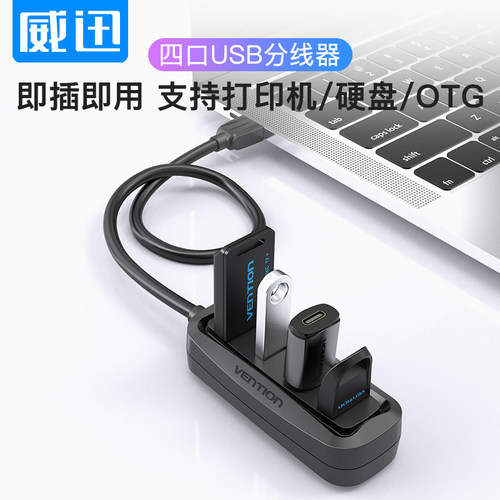 USB2.0 HUB一拖四分线器usp读卡器sub多口键鼠优盘u盾延长器2m1m