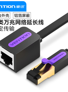 威迅网线延长线器转接口宽带对接头七类万兆公对母rj45扁线连接线