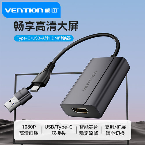 威迅HDMI转接高清视频投影